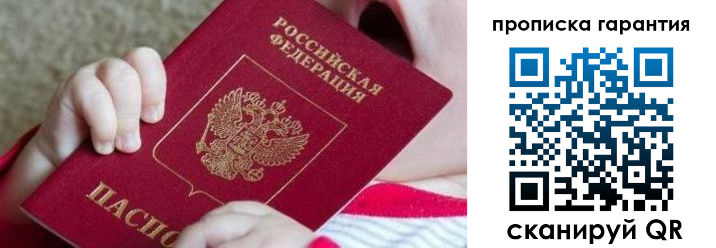 прописка для работы в Ясном