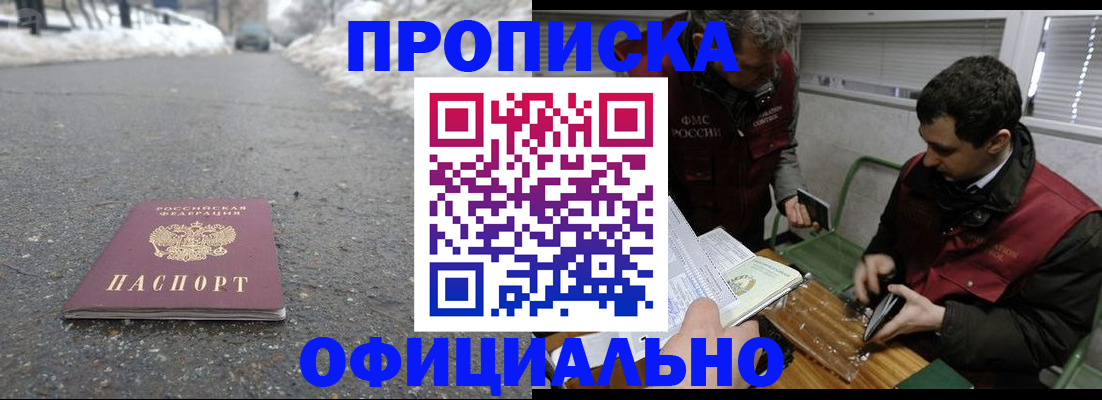 прописка для военкомата в Ясном