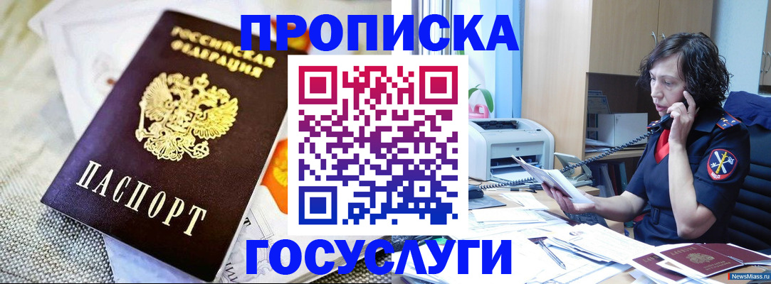 прописка законно в Ясном