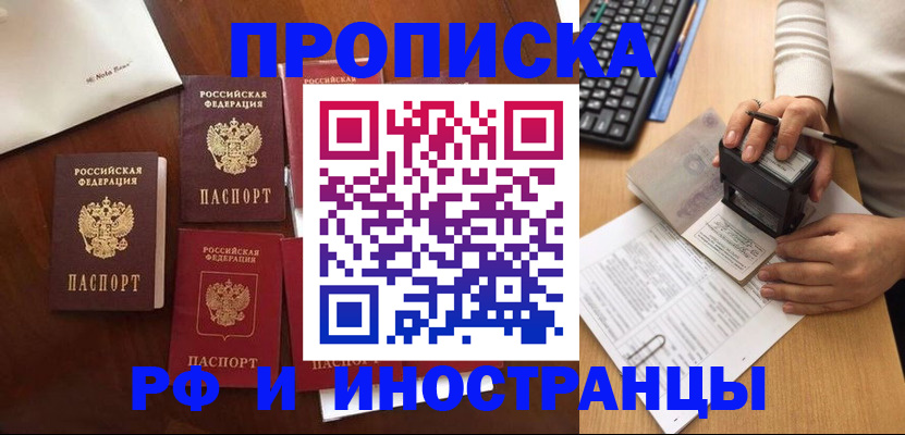 временная регистрация купить в Ясном