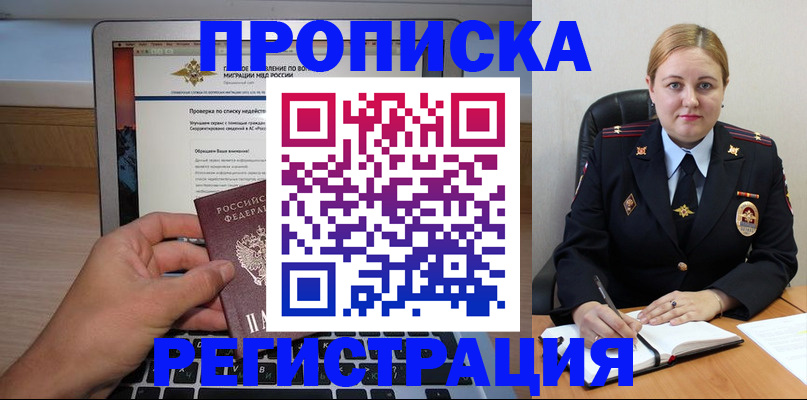прописка ребенка в Ясном