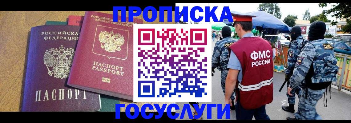 прописка 2025 в Ясном