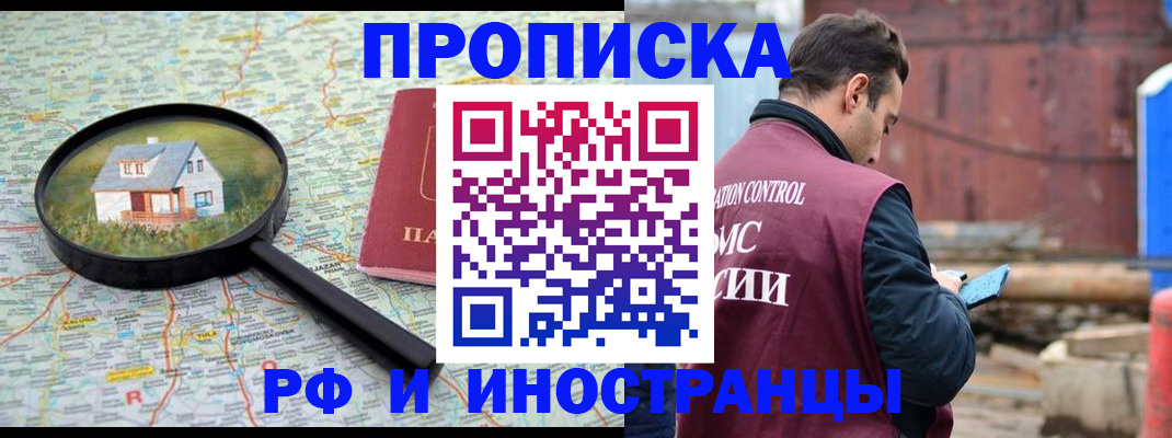 прописка от собственника в Ясном